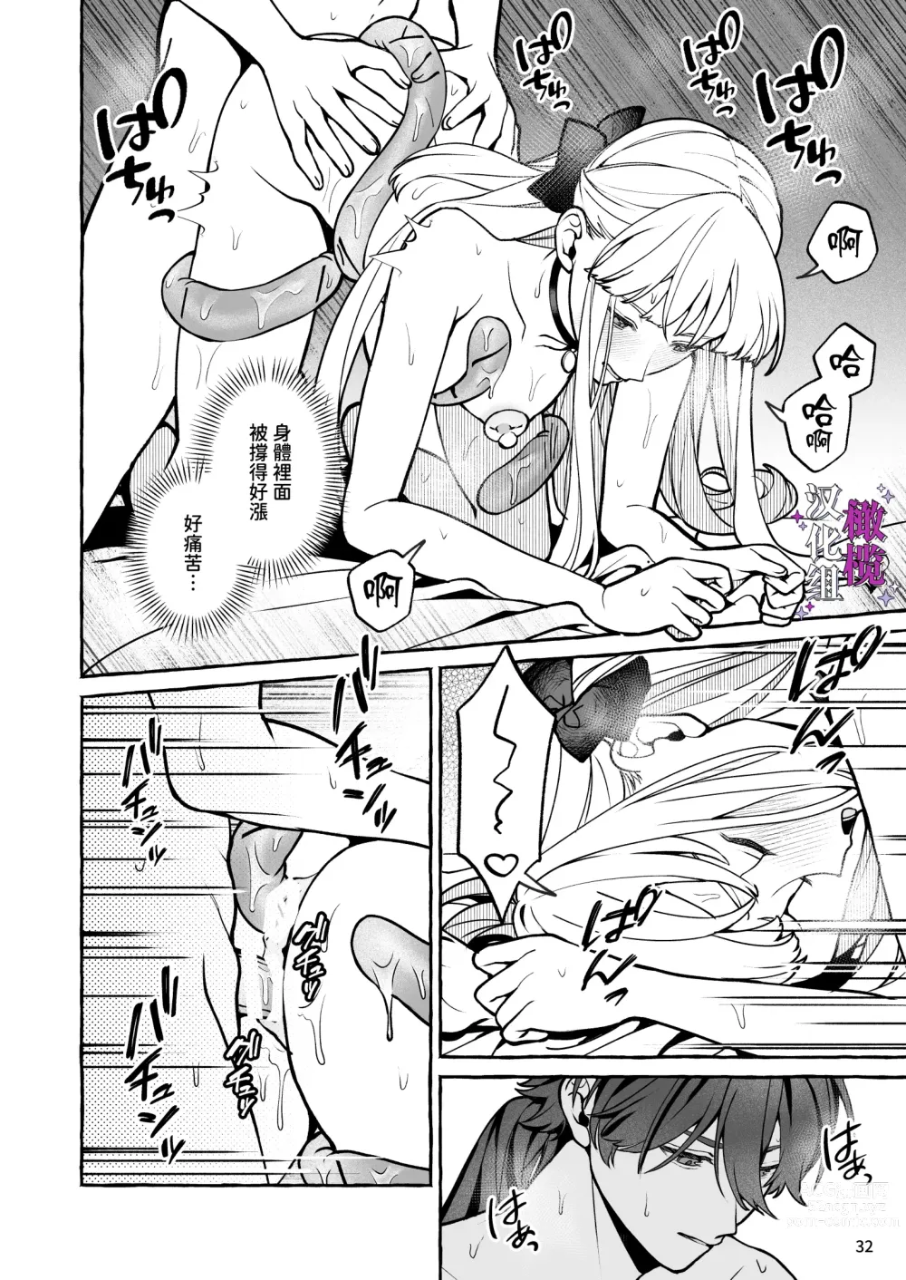 Page 32 of doujinshi 断罪反派千金和原傭人的婚約