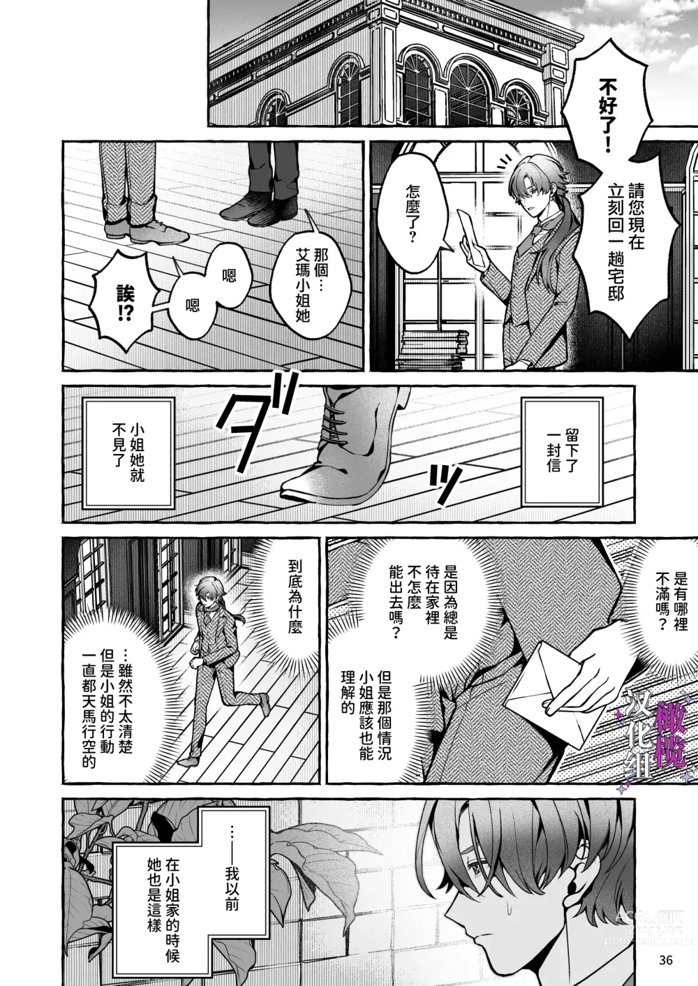 Page 36 of doujinshi 断罪反派千金和原傭人的婚約