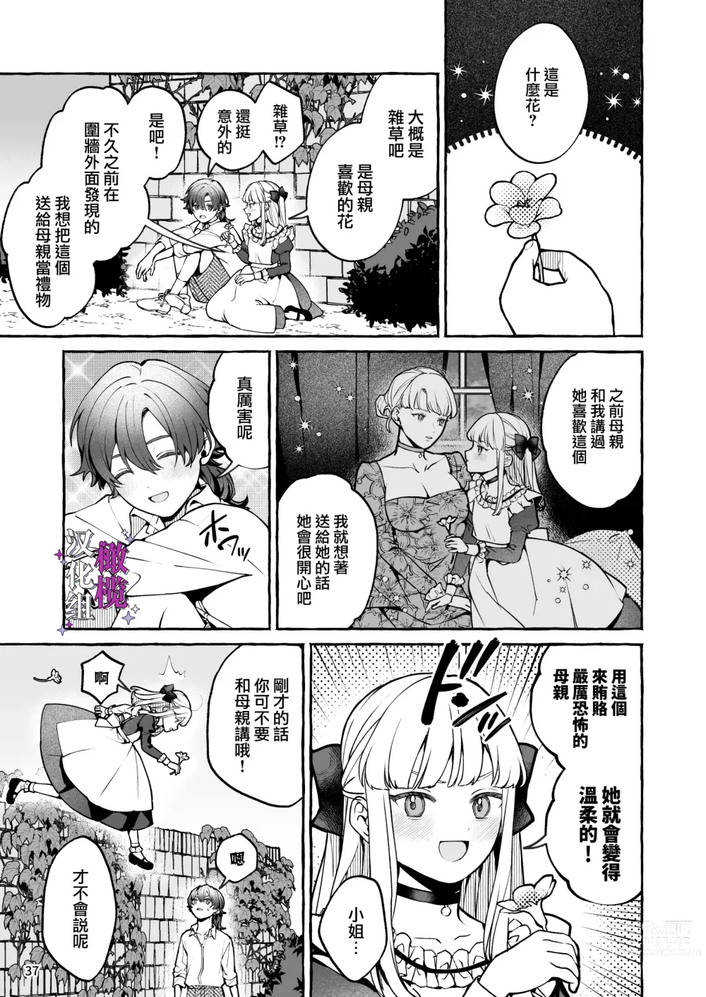 Page 37 of doujinshi 断罪反派千金和原傭人的婚約