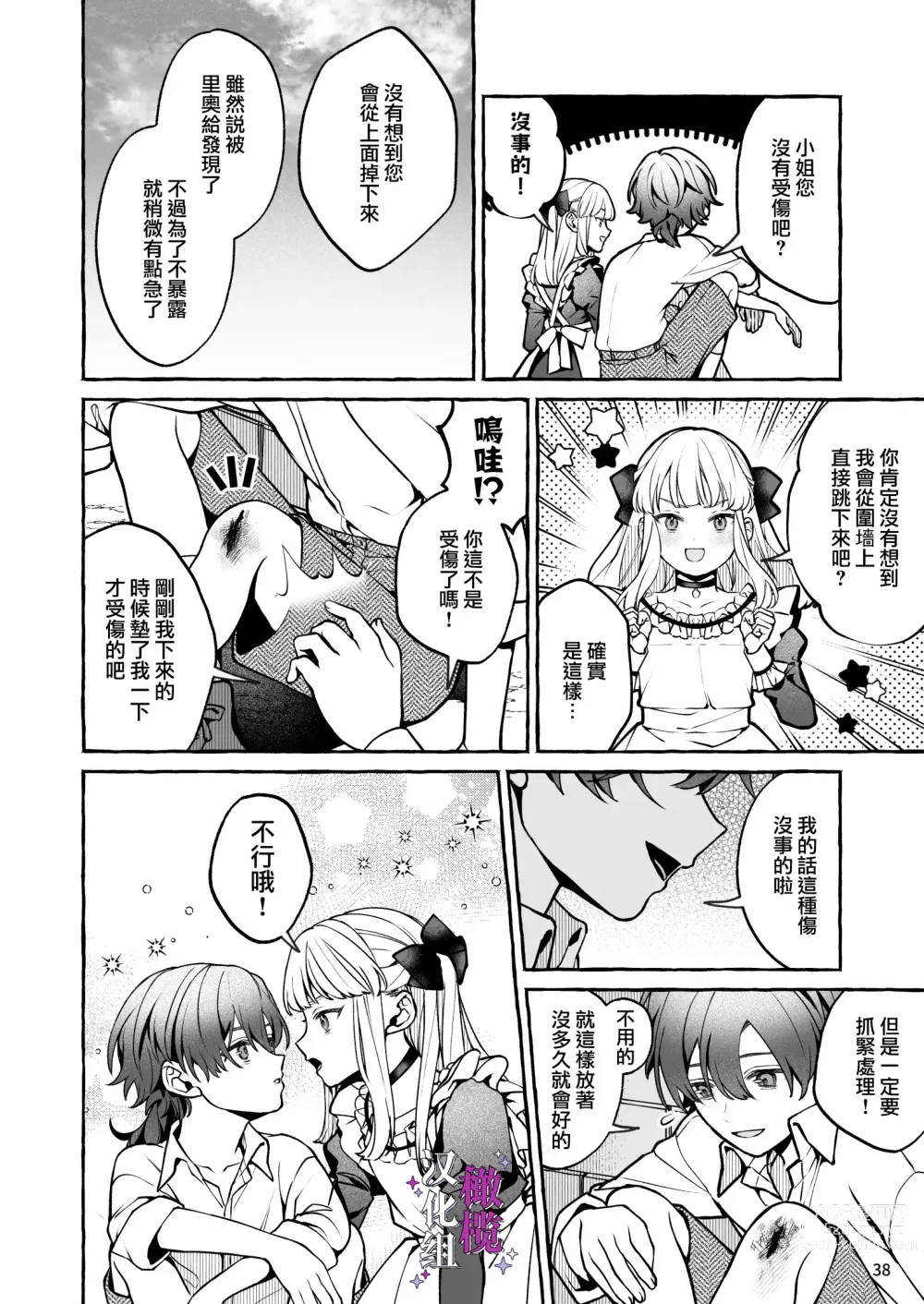 Page 38 of doujinshi 断罪反派千金和原傭人的婚約