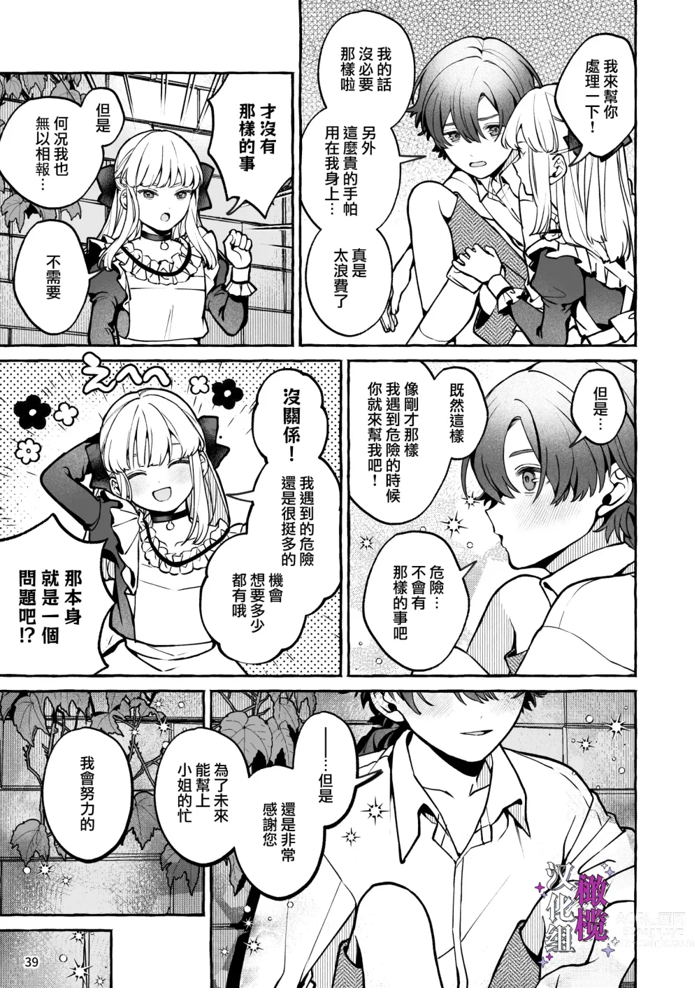 Page 39 of doujinshi 断罪反派千金和原傭人的婚約