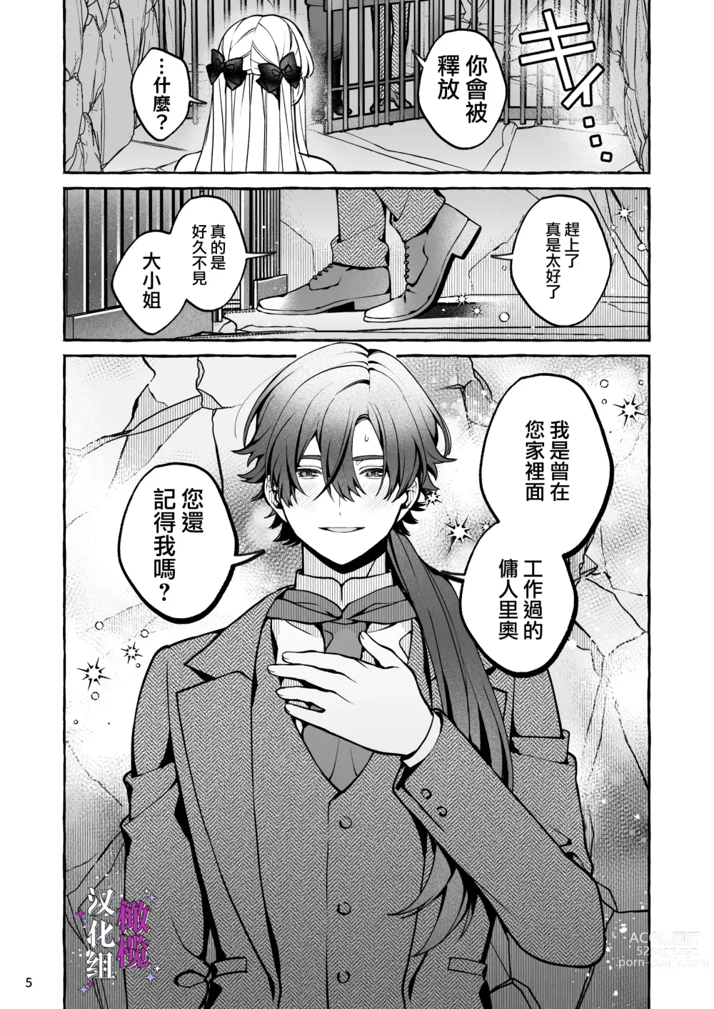 Page 5 of doujinshi 断罪反派千金和原傭人的婚約