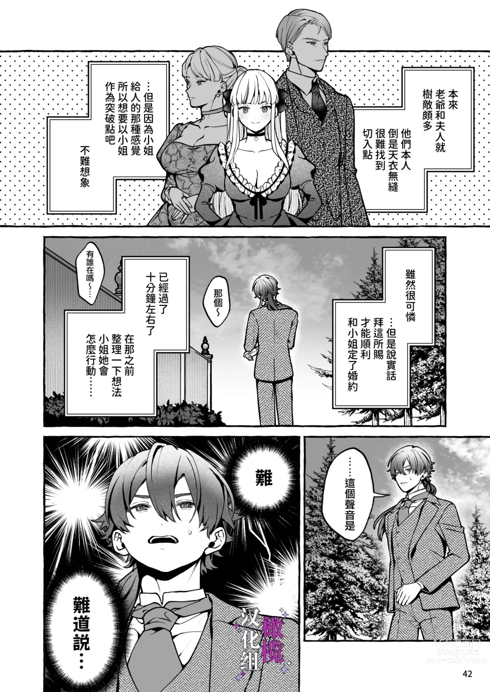 Page 42 of doujinshi 断罪反派千金和原傭人的婚約