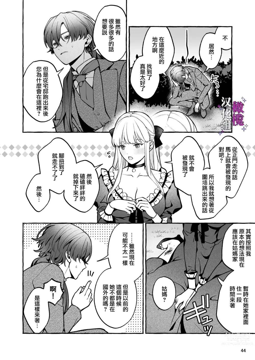 Page 44 of doujinshi 断罪反派千金和原傭人的婚約