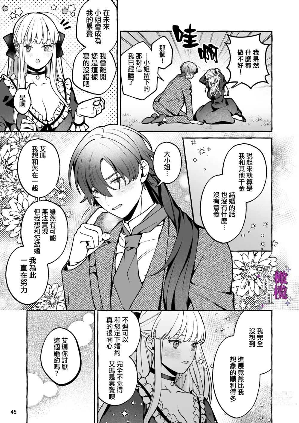 Page 45 of doujinshi 断罪反派千金和原傭人的婚約