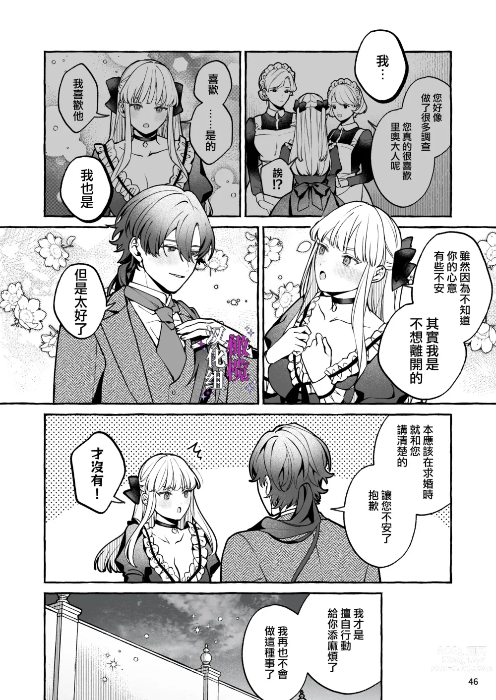 Page 46 of doujinshi 断罪反派千金和原傭人的婚約