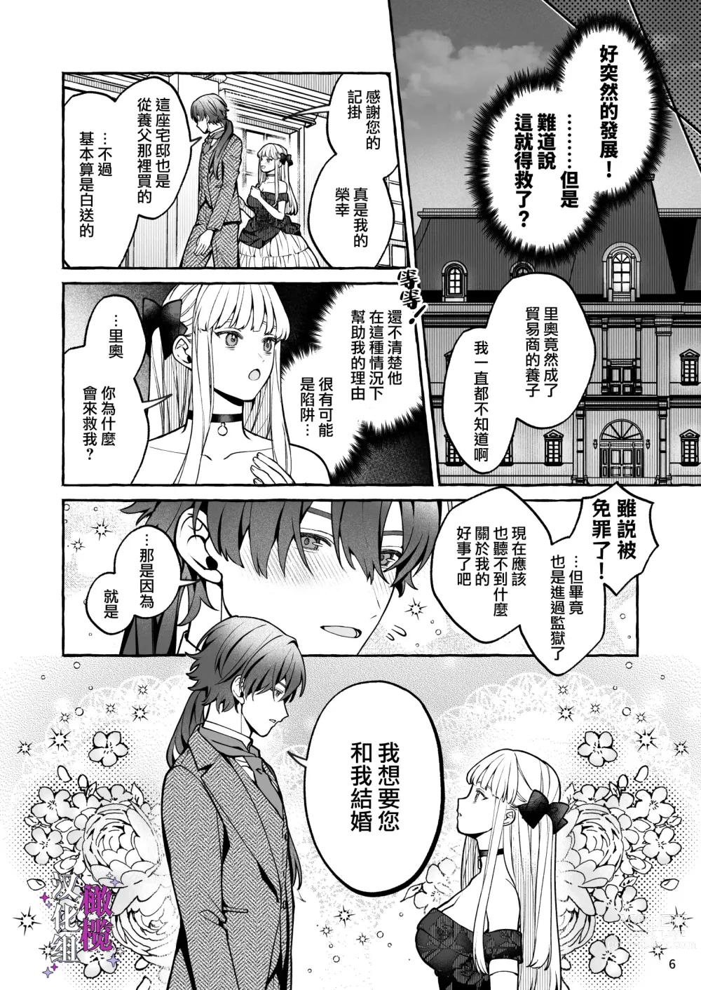 Page 6 of doujinshi 断罪反派千金和原傭人的婚約