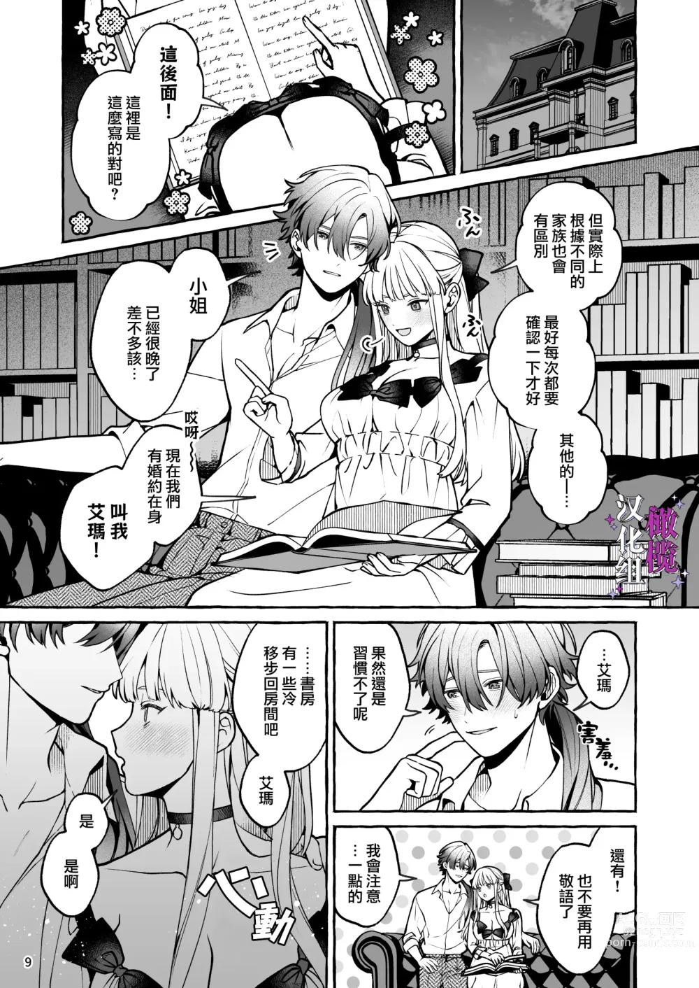 Page 9 of doujinshi 断罪反派千金和原傭人的婚約