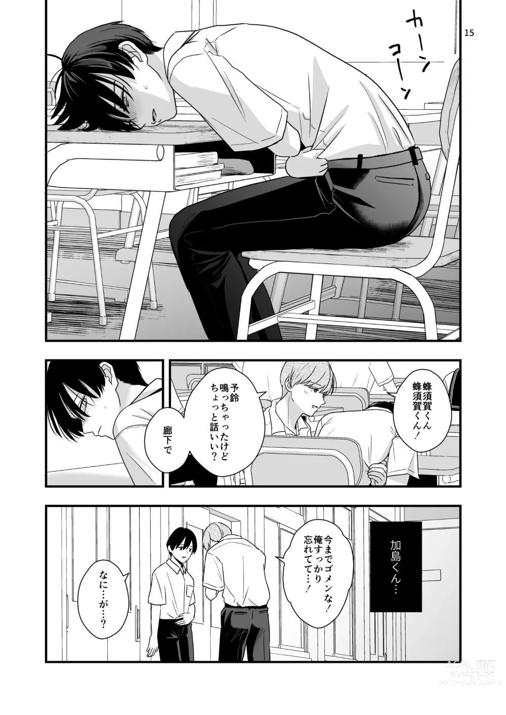 Page 15 of doujinshi Boku shika Shiranai Ani no Kao 2