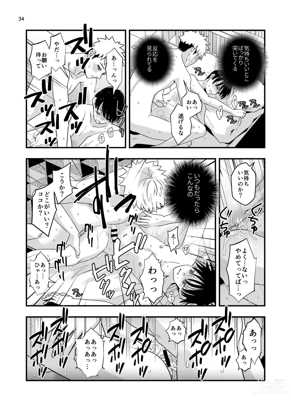 Page 34 of doujinshi Boku shika Shiranai Ani no Kao 2