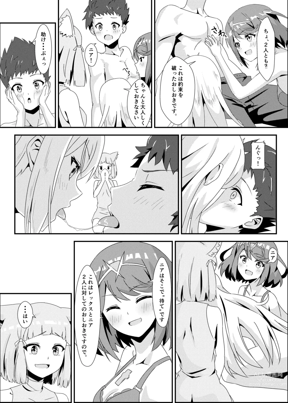 Page 12 of doujinshi Nyan Nyan Nia-chan 2