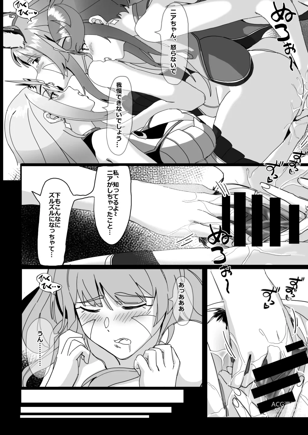 Page 10 of doujinshi X.blade 2.5