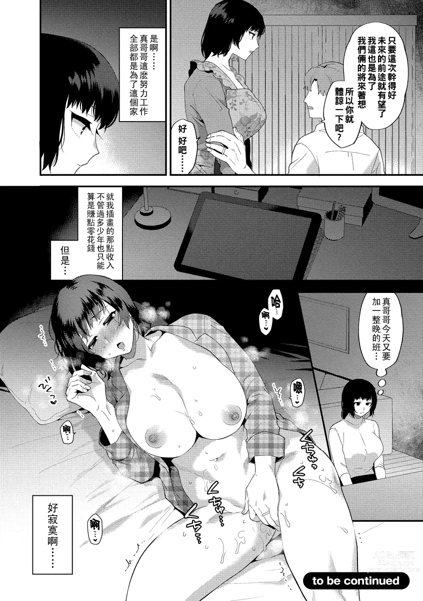 Page 20 of manga Ikenai Inran Onee-san to  Himitsu no Tsukurikata Zenpen