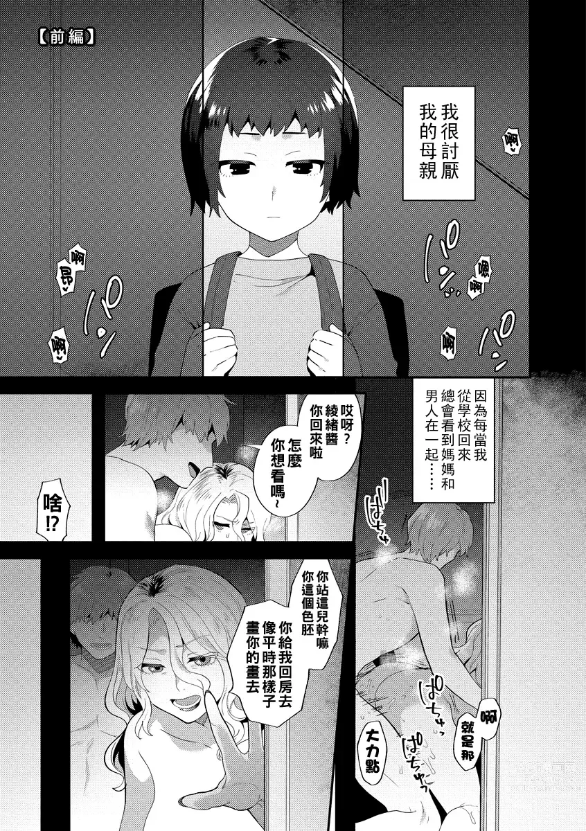 Page 3 of manga Ikenai Inran Onee-san to  Himitsu no Tsukurikata Zenpen