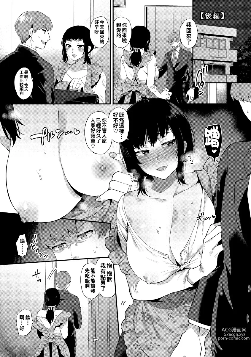 Page 21 of manga Ikenai Inran Onee-san to  Himitsu no Tsukurikata Zenpen