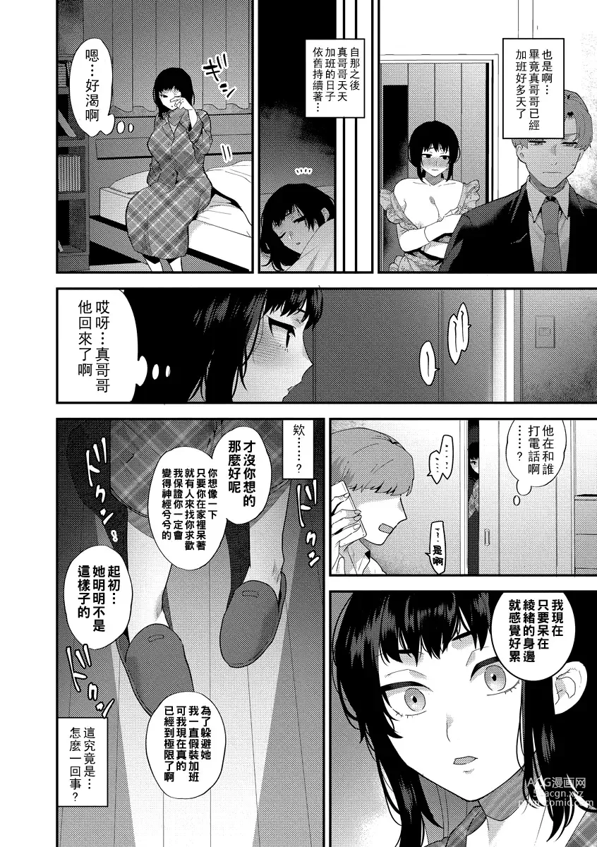 Page 22 of manga Ikenai Inran Onee-san to  Himitsu no Tsukurikata Zenpen