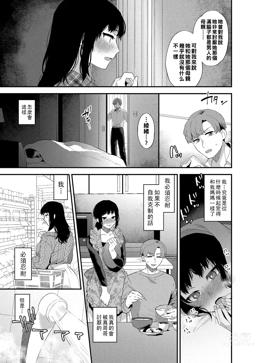 Page 23 of manga Ikenai Inran Onee-san to  Himitsu no Tsukurikata Zenpen