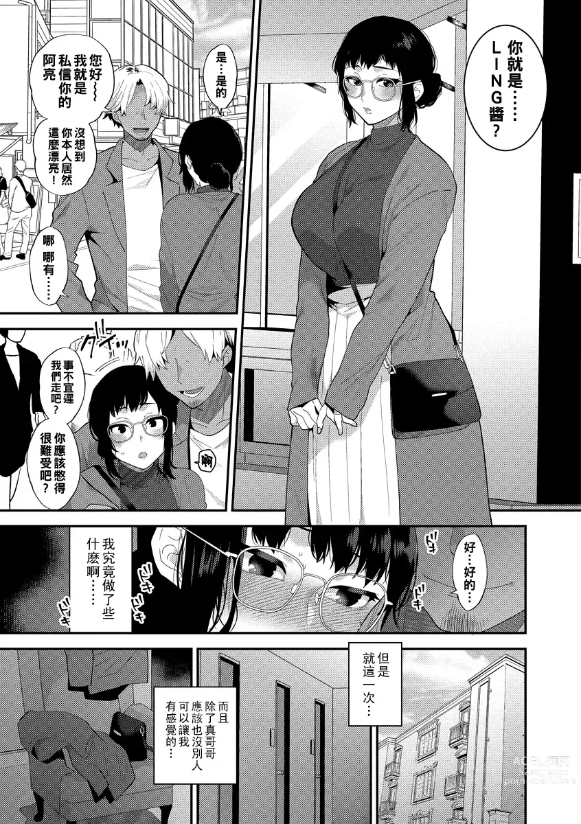 Page 25 of manga Ikenai Inran Onee-san to  Himitsu no Tsukurikata Zenpen