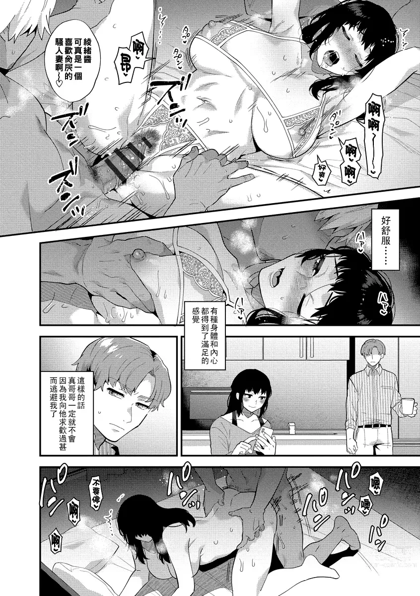 Page 34 of manga Ikenai Inran Onee-san to  Himitsu no Tsukurikata Zenpen