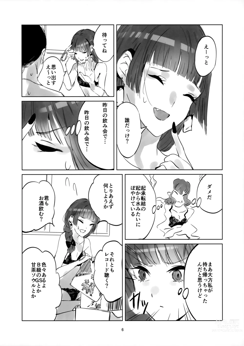 Page 5 of doujinshi Kasuka