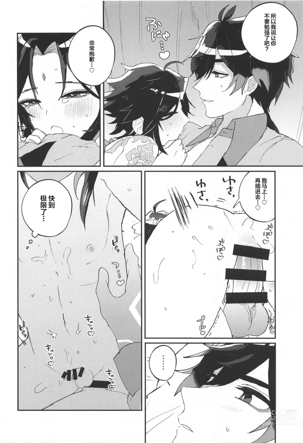 Page 17 of doujinshi Amaenbo Kyuai - Baby Courtship