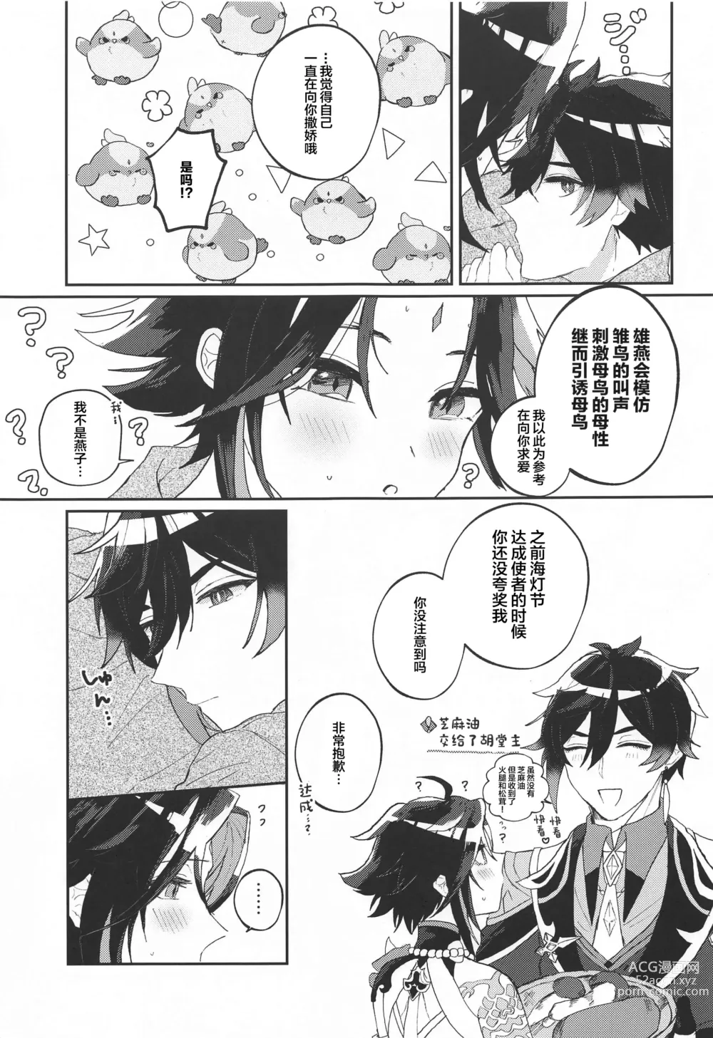 Page 26 of doujinshi Amaenbo Kyuai - Baby Courtship