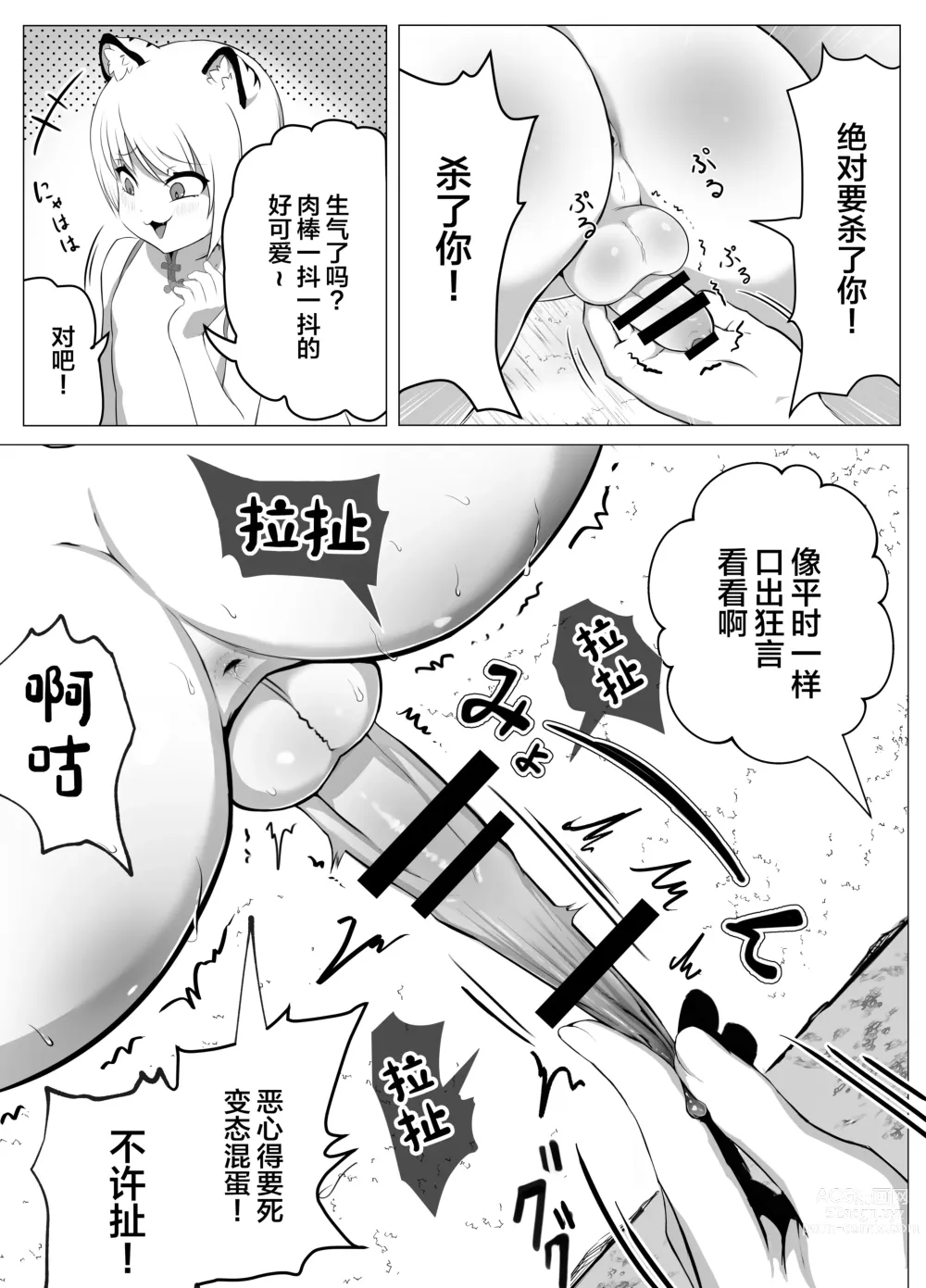 Page 19 of doujinshi Namaiki Otokonoko Boukensha VS Zetsurin Goblin