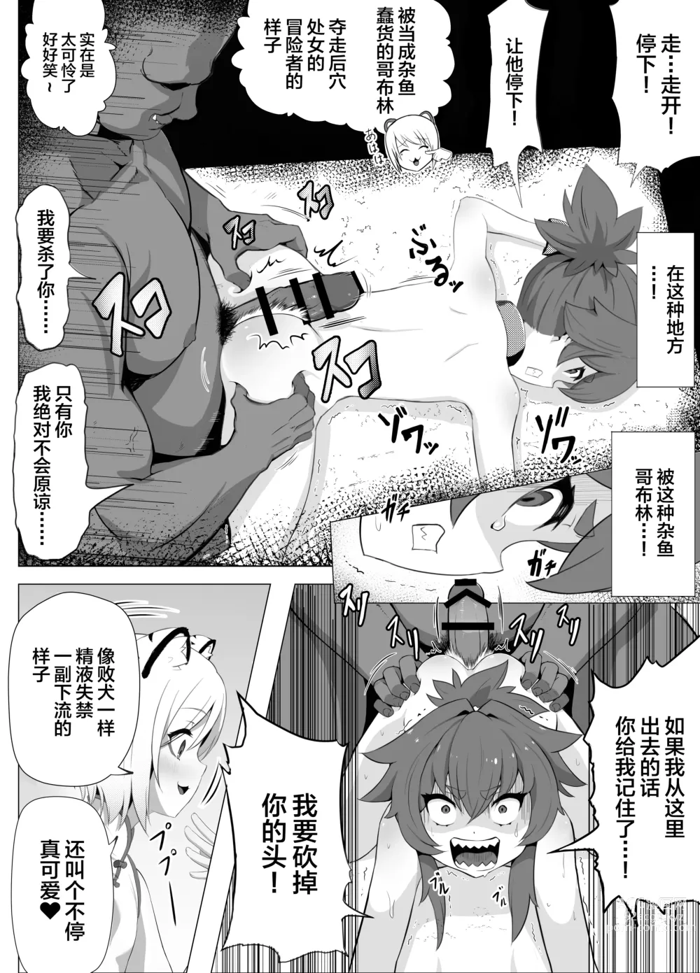 Page 29 of doujinshi Namaiki Otokonoko Boukensha VS Zetsurin Goblin