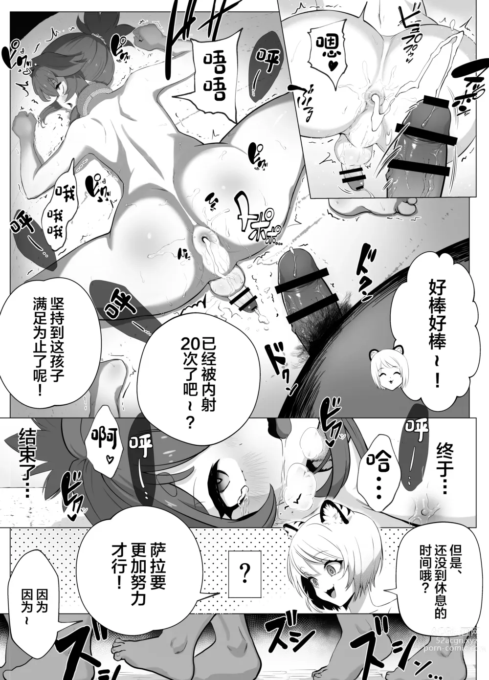 Page 45 of doujinshi Namaiki Otokonoko Boukensha VS Zetsurin Goblin