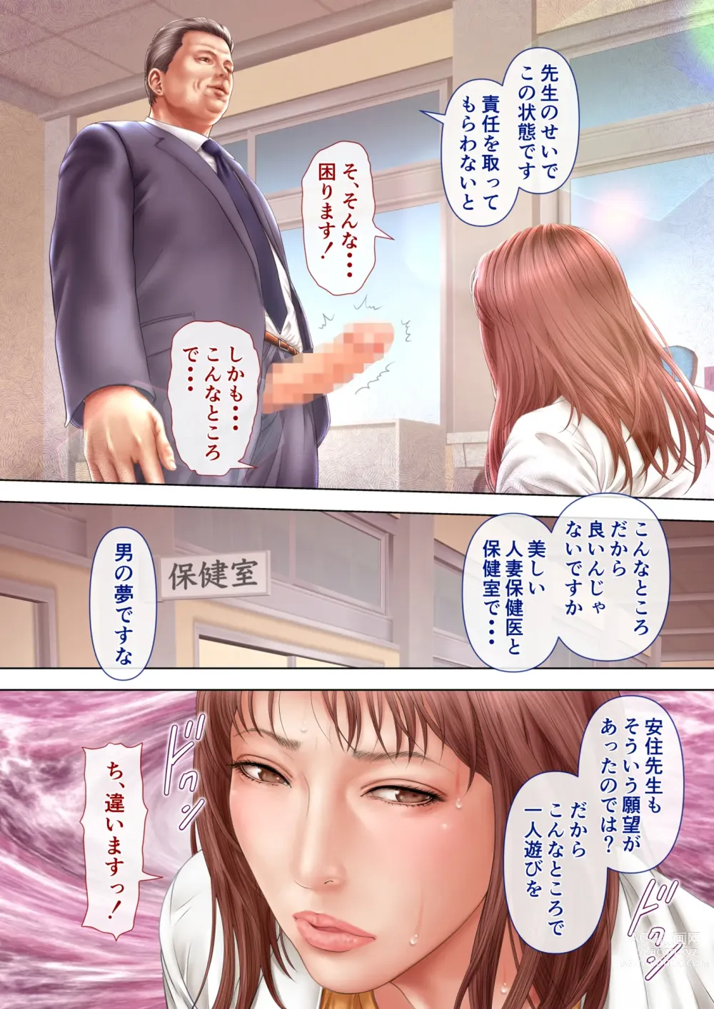 Page 14 of doujinshi 人妻オナ保健医 〜校長に脅迫された人妻保健医は 学校の共有オナホに堕ちました〜