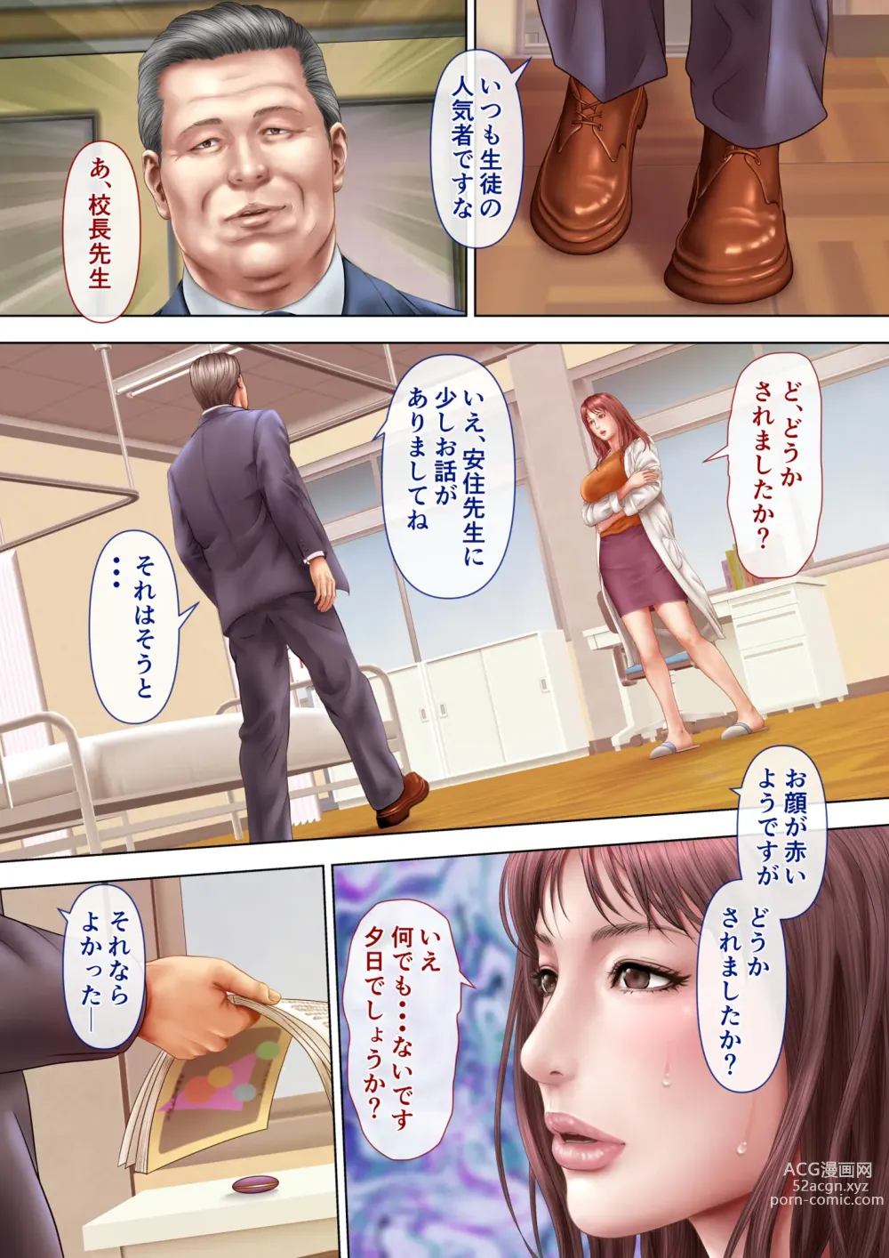 Page 6 of doujinshi 人妻オナ保健医 〜校長に脅迫された人妻保健医は 学校の共有オナホに堕ちました〜