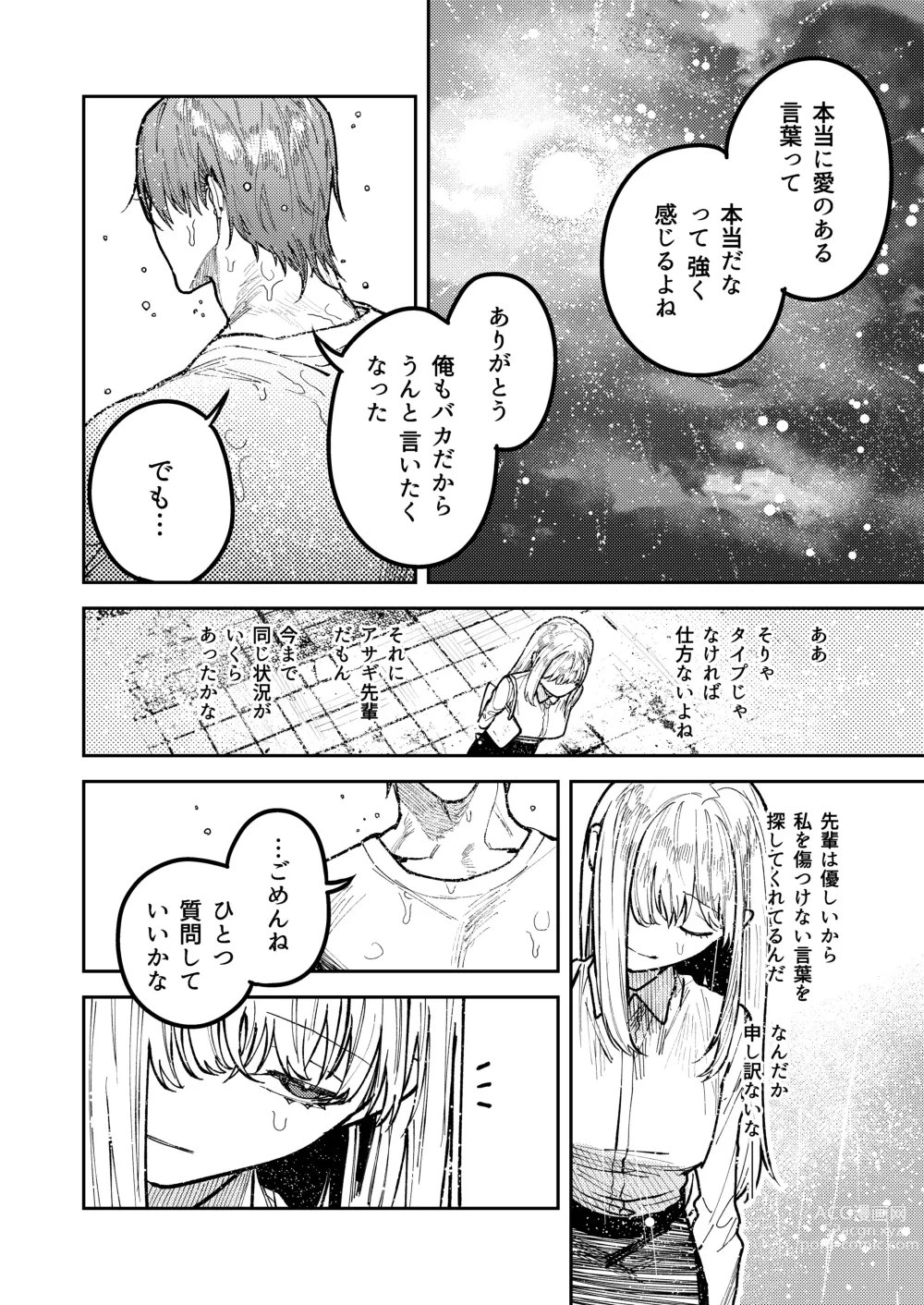 Page 24 of doujinshi Asagi Senpai, Shiawase ni Narou yo