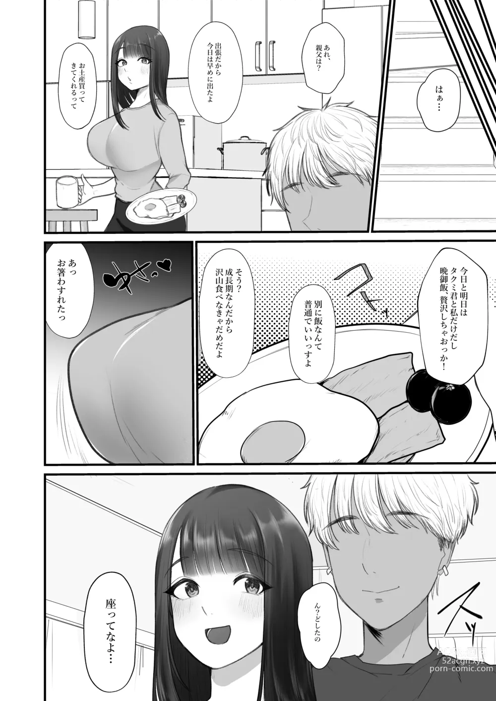 Page 103 of doujinshi 人妻NTR総集編