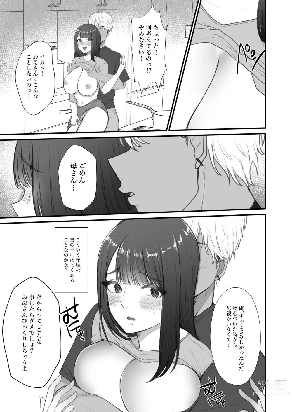 Page 105 of doujinshi 人妻NTR総集編