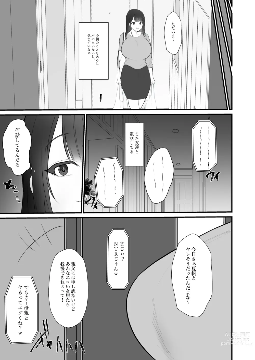 Page 108 of doujinshi 人妻NTR総集編