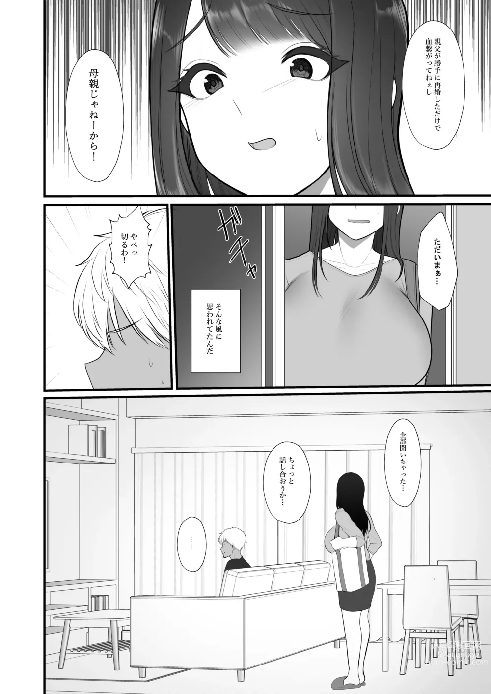 Page 109 of doujinshi 人妻NTR総集編