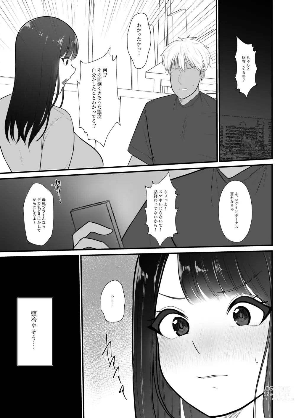 Page 110 of doujinshi 人妻NTR総集編