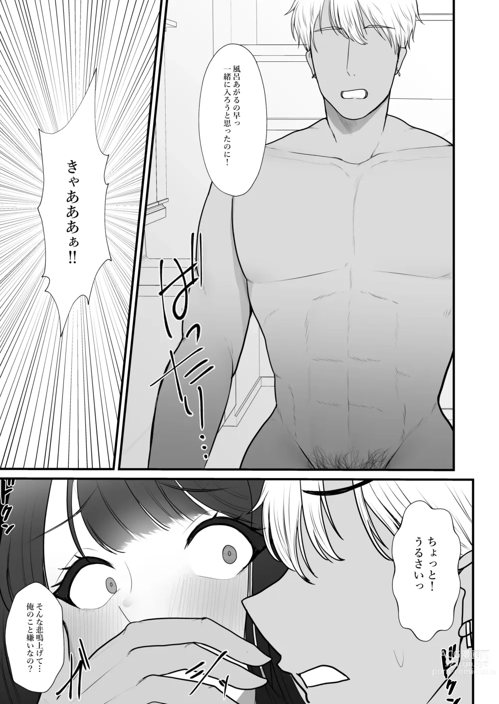 Page 112 of doujinshi 人妻NTR総集編