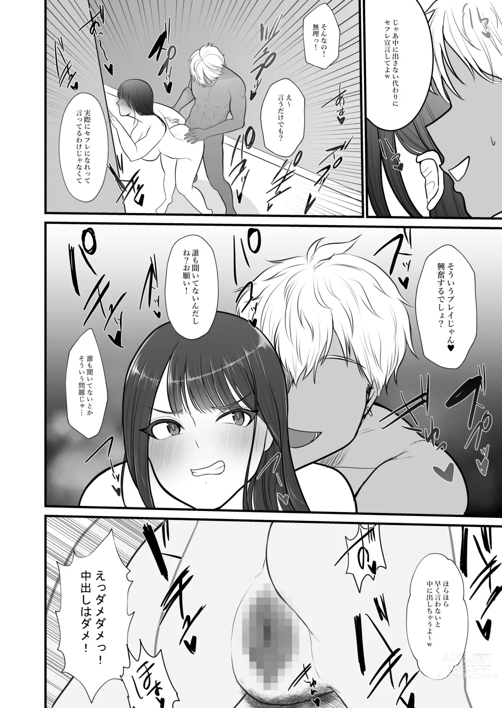 Page 121 of doujinshi 人妻NTR総集編