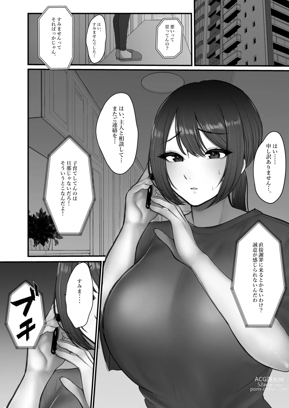 Page 128 of doujinshi 人妻NTR総集編