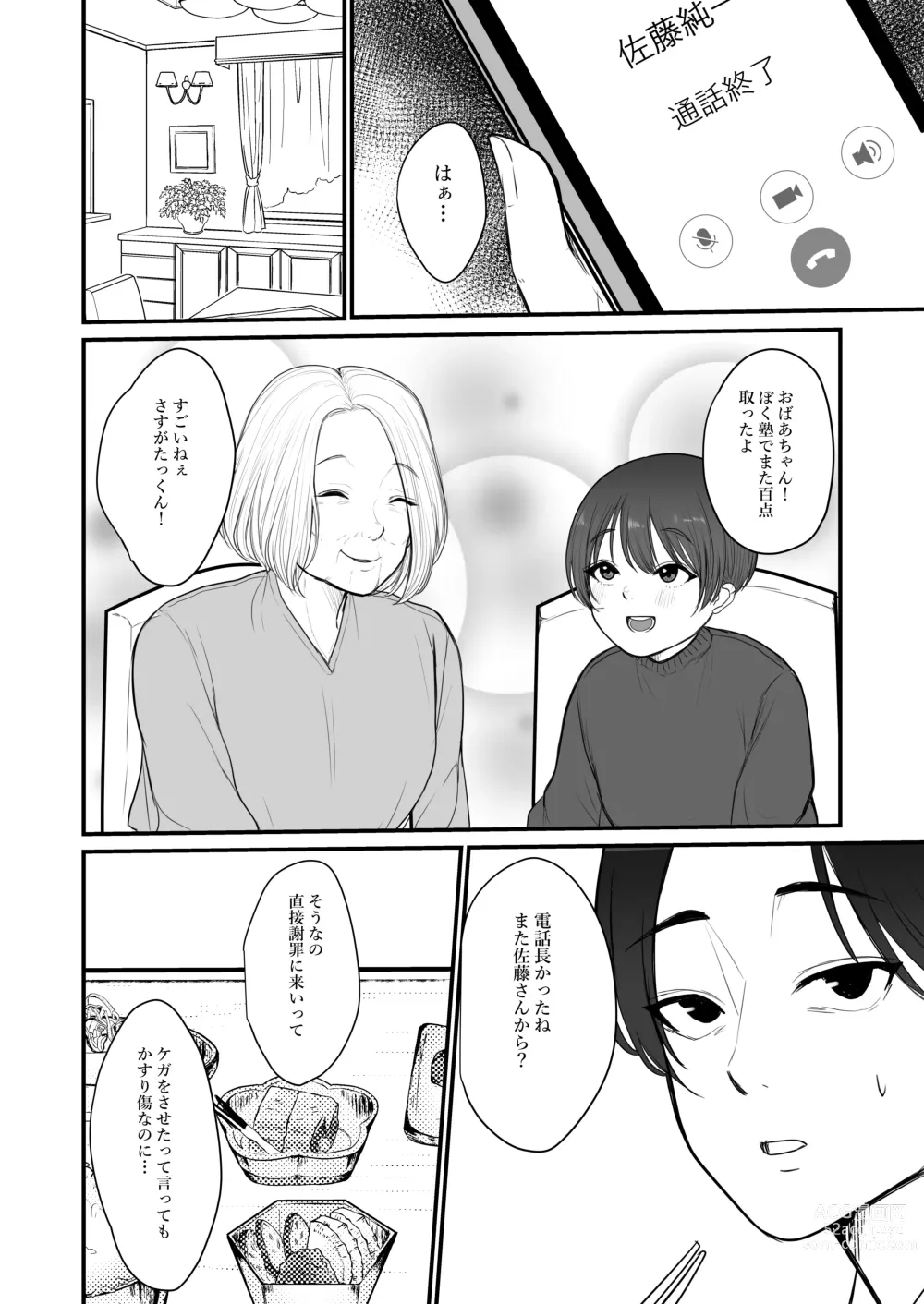 Page 129 of doujinshi 人妻NTR総集編