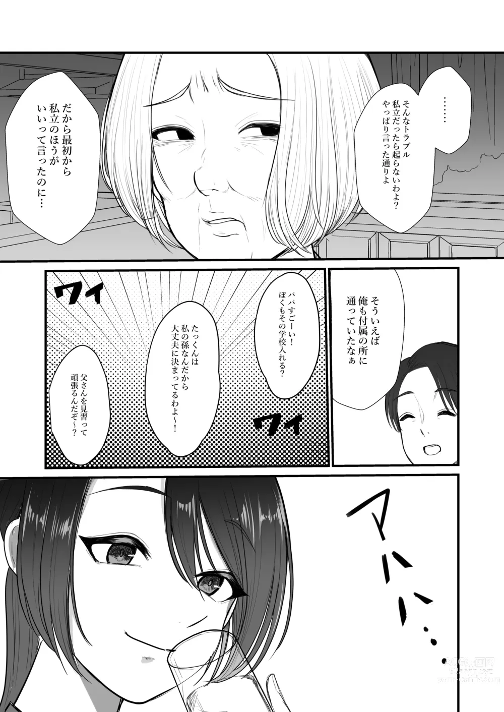 Page 130 of doujinshi 人妻NTR総集編