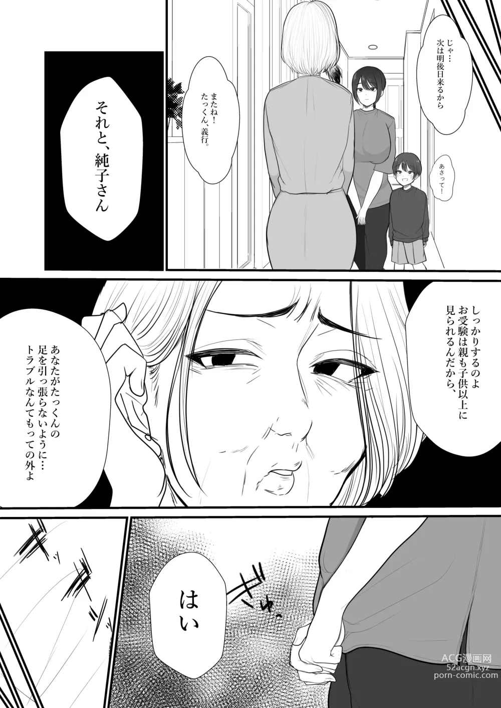 Page 131 of doujinshi 人妻NTR総集編