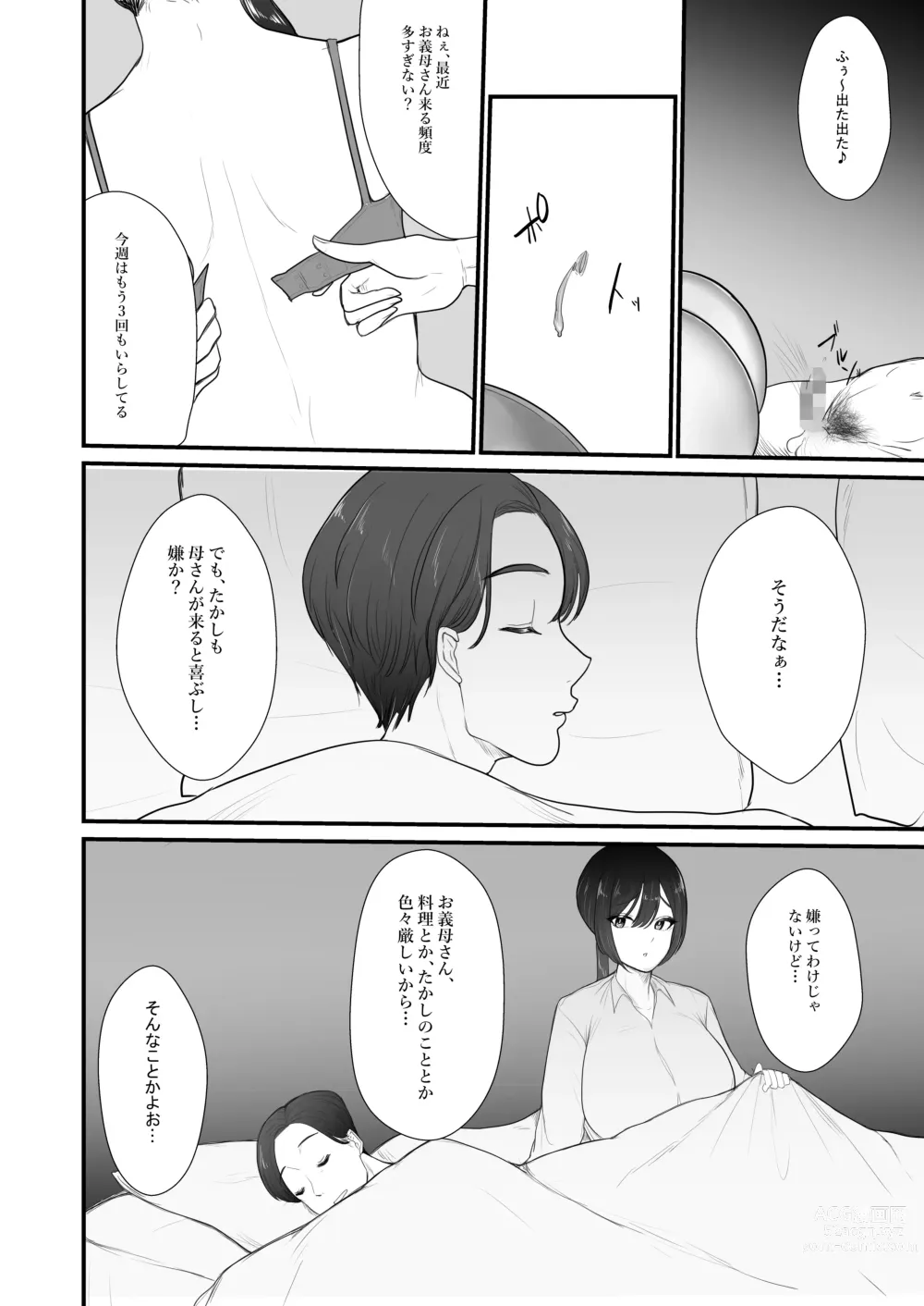 Page 133 of doujinshi 人妻NTR総集編