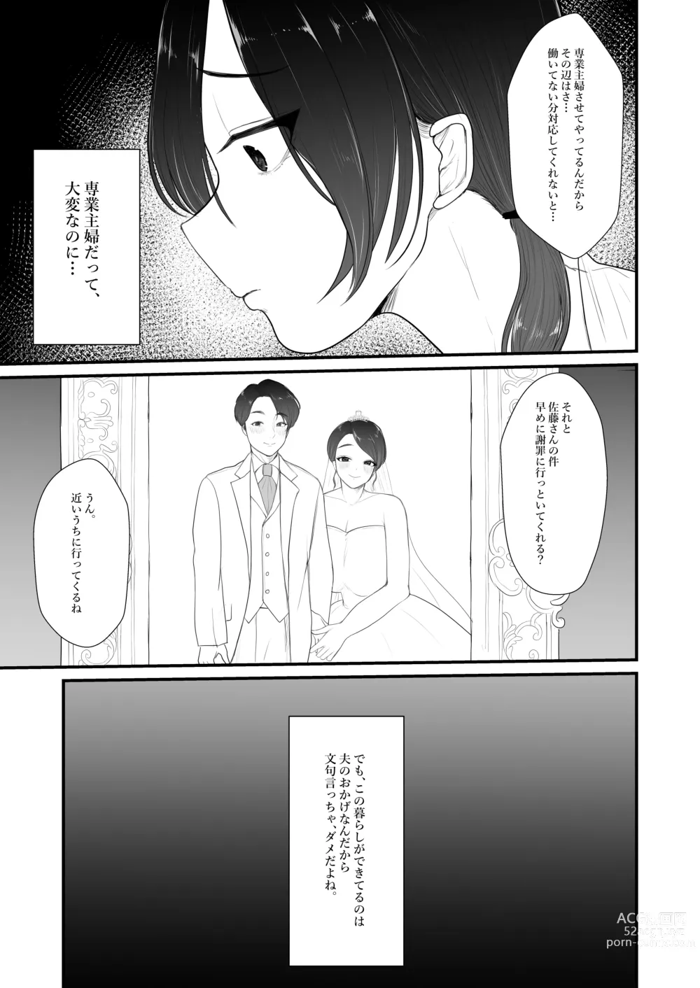 Page 134 of doujinshi 人妻NTR総集編