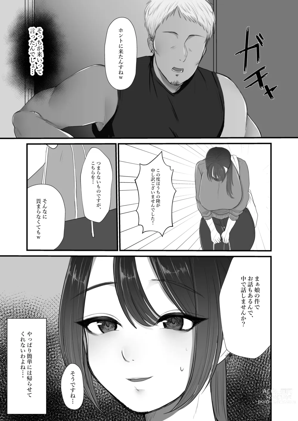 Page 136 of doujinshi 人妻NTR総集編