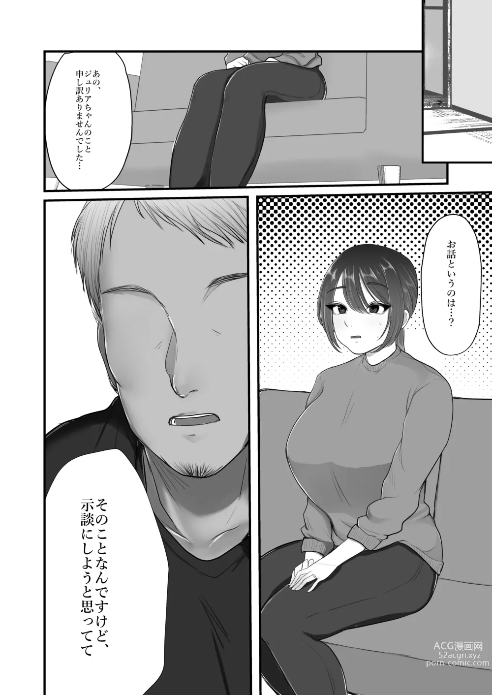 Page 137 of doujinshi 人妻NTR総集編