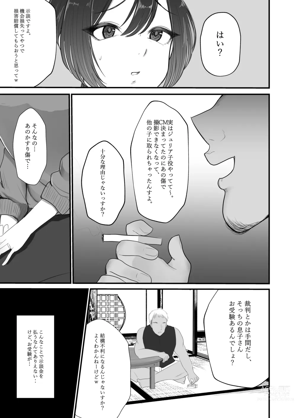 Page 138 of doujinshi 人妻NTR総集編