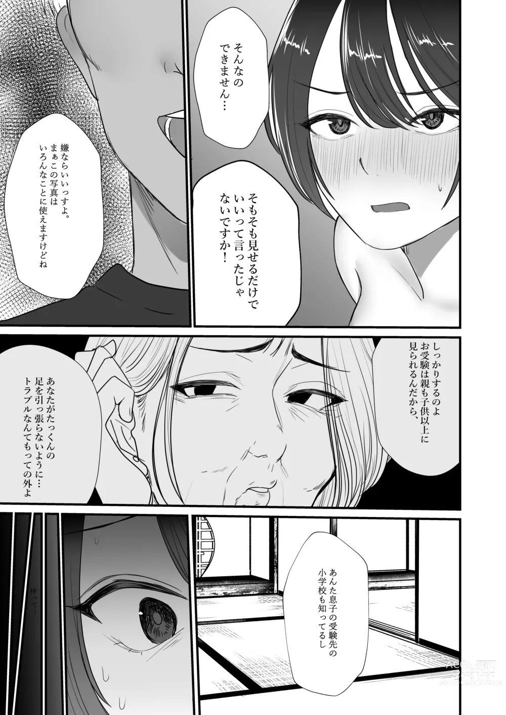 Page 146 of doujinshi 人妻NTR総集編