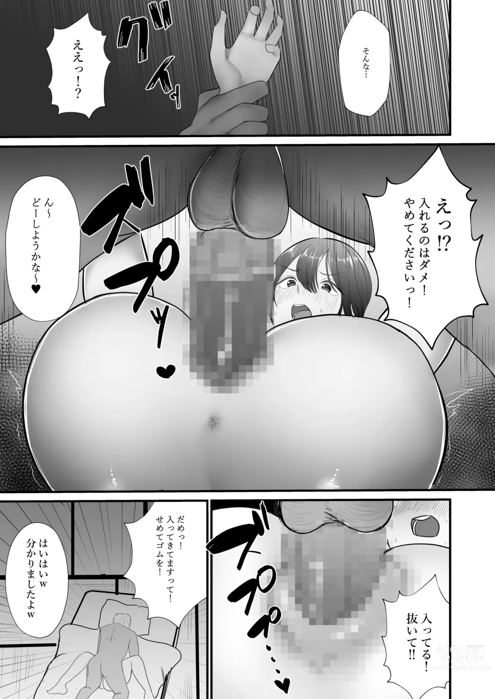 Page 150 of doujinshi 人妻NTR総集編